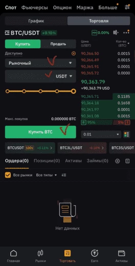 Покупка биткоина по рыночному ордеру