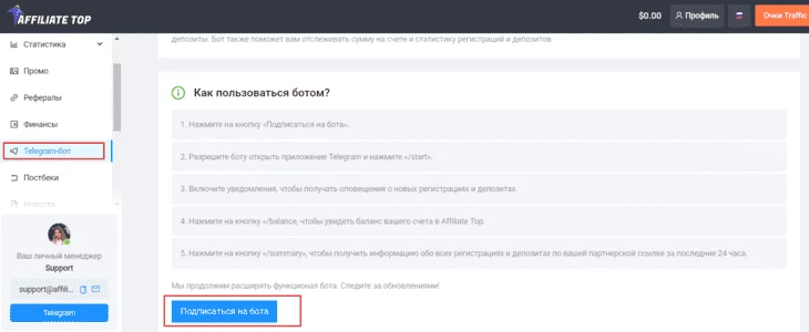 Раздел «Telegram-бот» 