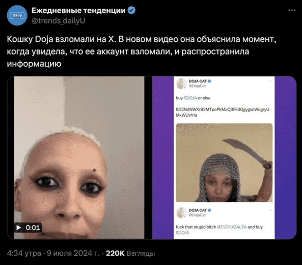 Видео рэперши в сети Х о взломе