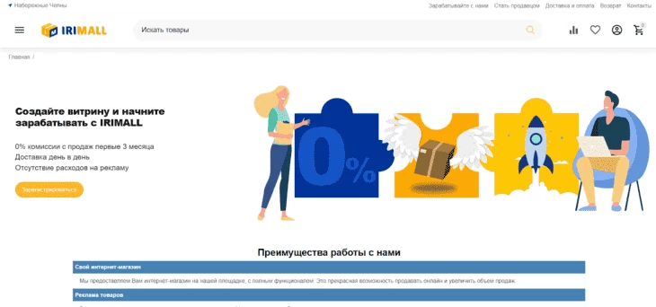 IRIMALL - маркетплейс для продаж