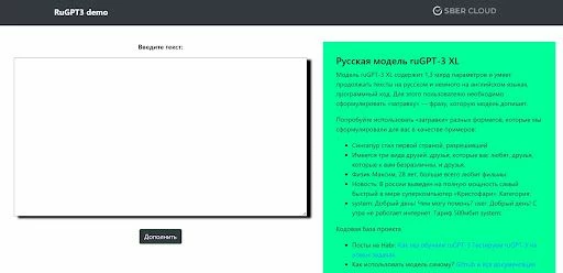 ruGPT-3 - пример аналога чата gpt
