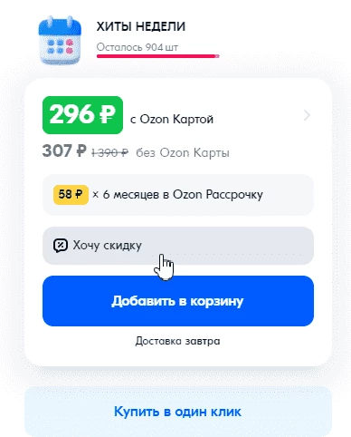 Дополнительные функции для покупателей - хороший метод продвижения товаров на Озоне