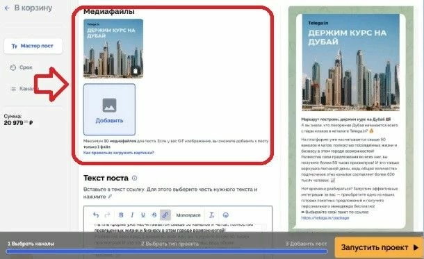 Добавление креатива для рекламы в ТГ