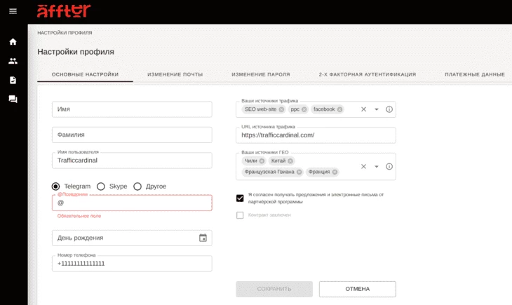 Настройки профиля на сайте партнерской программы Affter