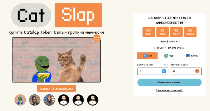 Главная страница проекта CatSlap