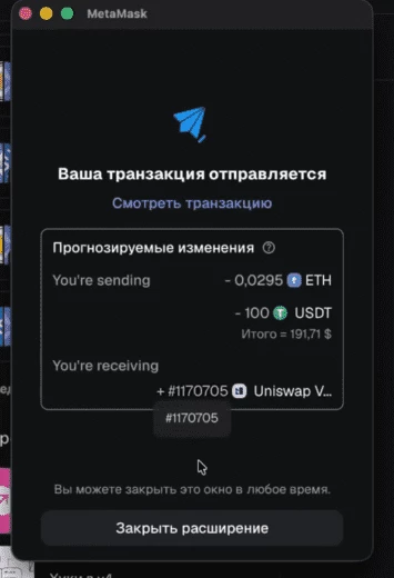 Окно отправки транзакции