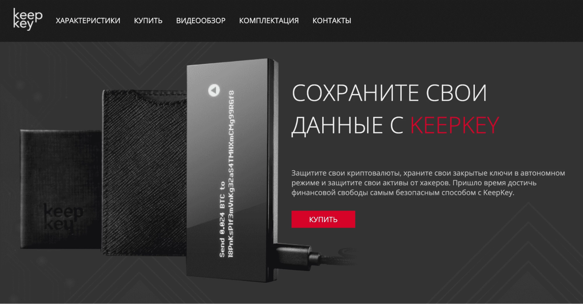 Интерфейс главной страницы онлайн-магазина KeepKey
