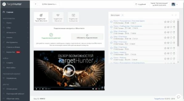 Пользовательский интерфейс Target Hunter