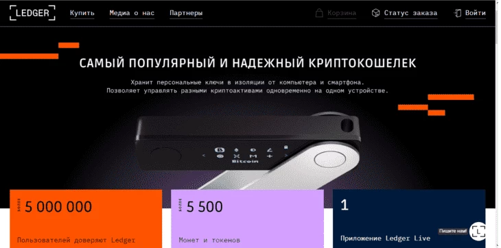 Ledger Nano S plus - крипто кошелек на русском языке