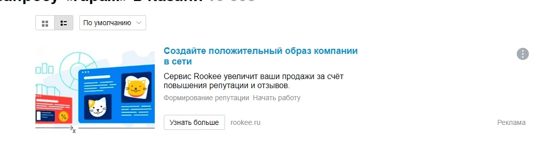 Пример рекламы от Яндекс.Директ в Авито