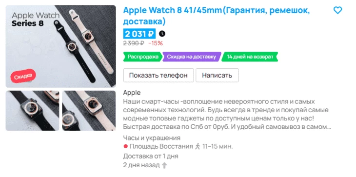 Это объявление выделяется в поиске благодаря услугам «XL» и «Выделение цветом»