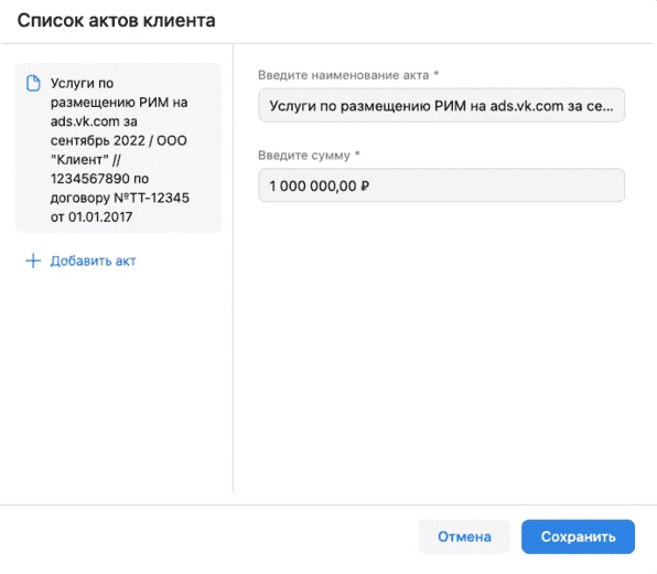 Отправка сформированных актов клиента