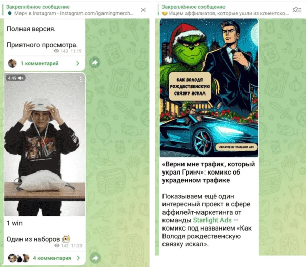 Примеры рекламной интеграции в Телеграм