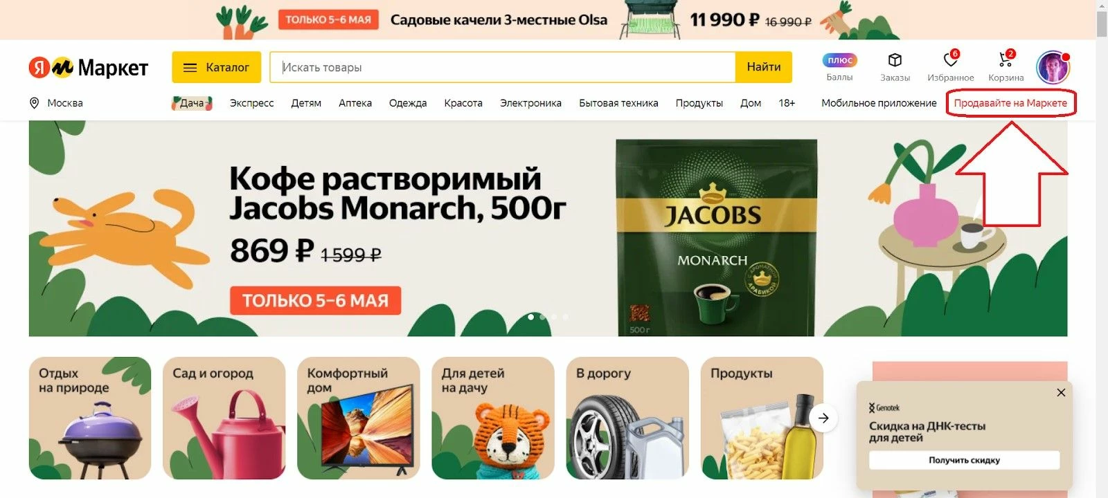 Продажа товаров на Яндекс.Маркет