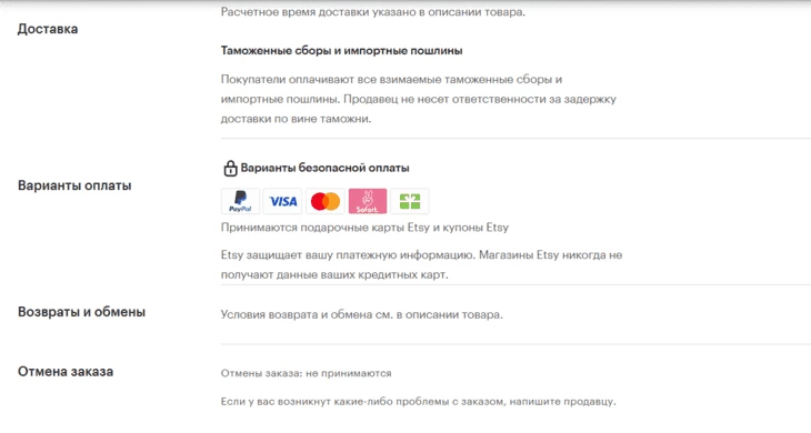 Так выглядит раздел «Политика магазина»