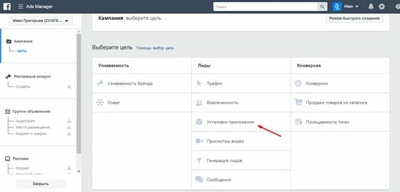 Выбор цели в Facebook Ads