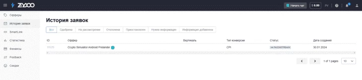 Вкладка «История заявок» в Zeydoo