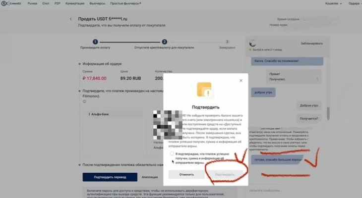 Чат с мерчантом и подтверждение зачисления средств на карту