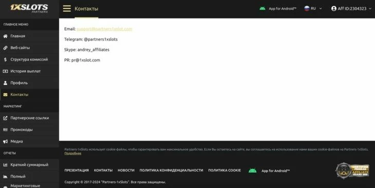 Раздел «Контакты»