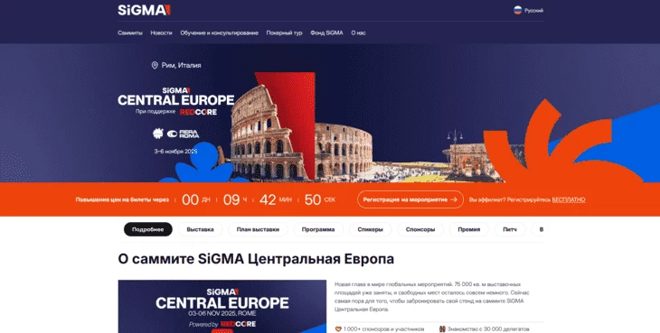 Главная страница конференции SiGMA Europe 2025