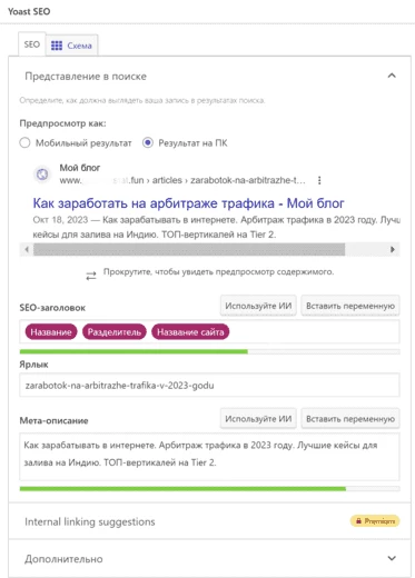 Блок редактирования заголовка и сниппета