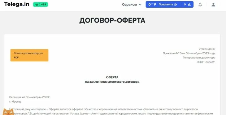 Оферта биржи для маркировки рекламы в Телеграм