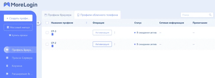 Вкладка «Профили облачного телефона»