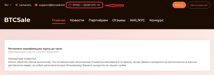 График работы чаще всего указывается на главной странице обменника