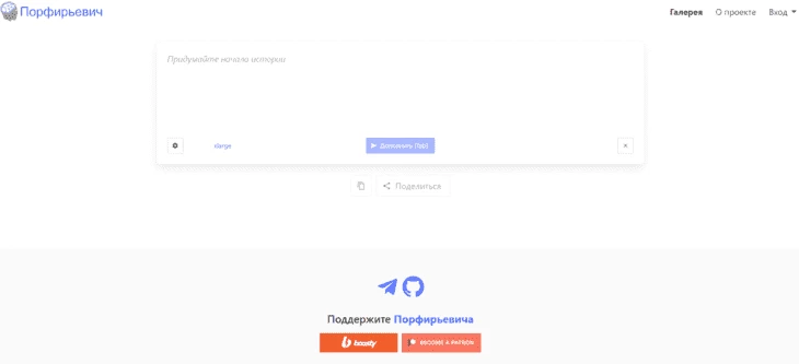 Порфирьевич - пример нейросети для генерации текстов