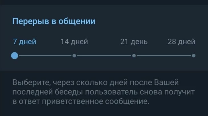 Выбор времени для «Приветствия»