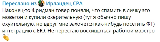 Уточним, что вторая часть скрина обрезана. Ирландец рофлит. Почему это не черный PR, смотрите в разделе выше