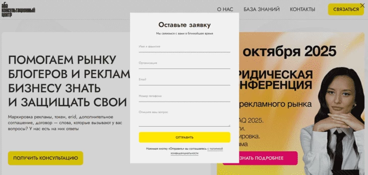 Заявка на консультацию с юристами АБА