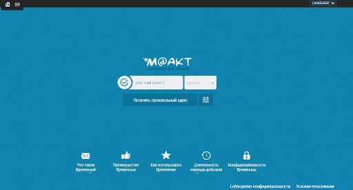 Moakt - генератор временных email