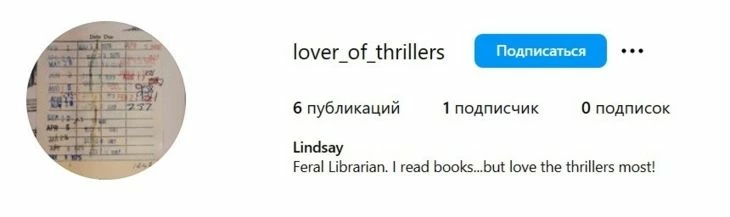 Ник для Инстаграма девушки, отражающий ее пристрастия в литературе