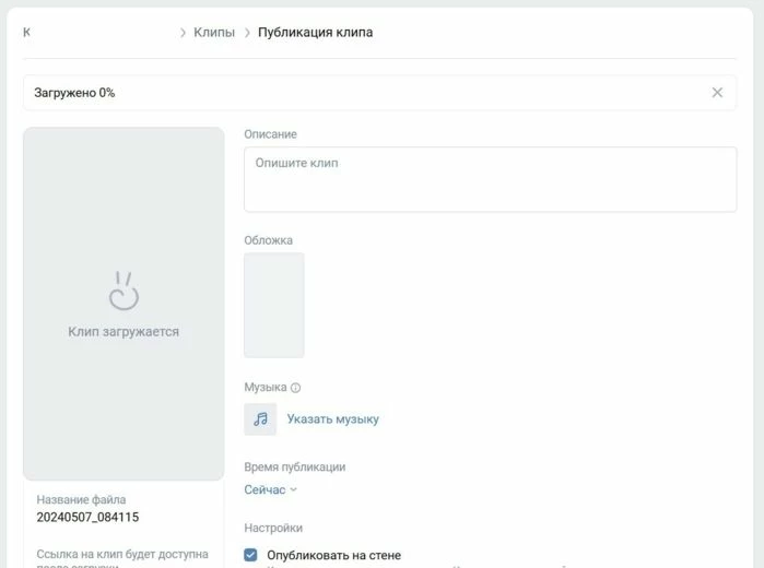 Загрузка клипа для ВКонтакте с ПК