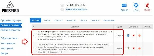 Пример букса с заданиями на написание отзывов 
