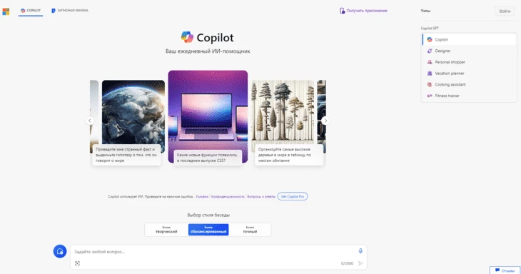 Главная страница нейронной сети Copilot