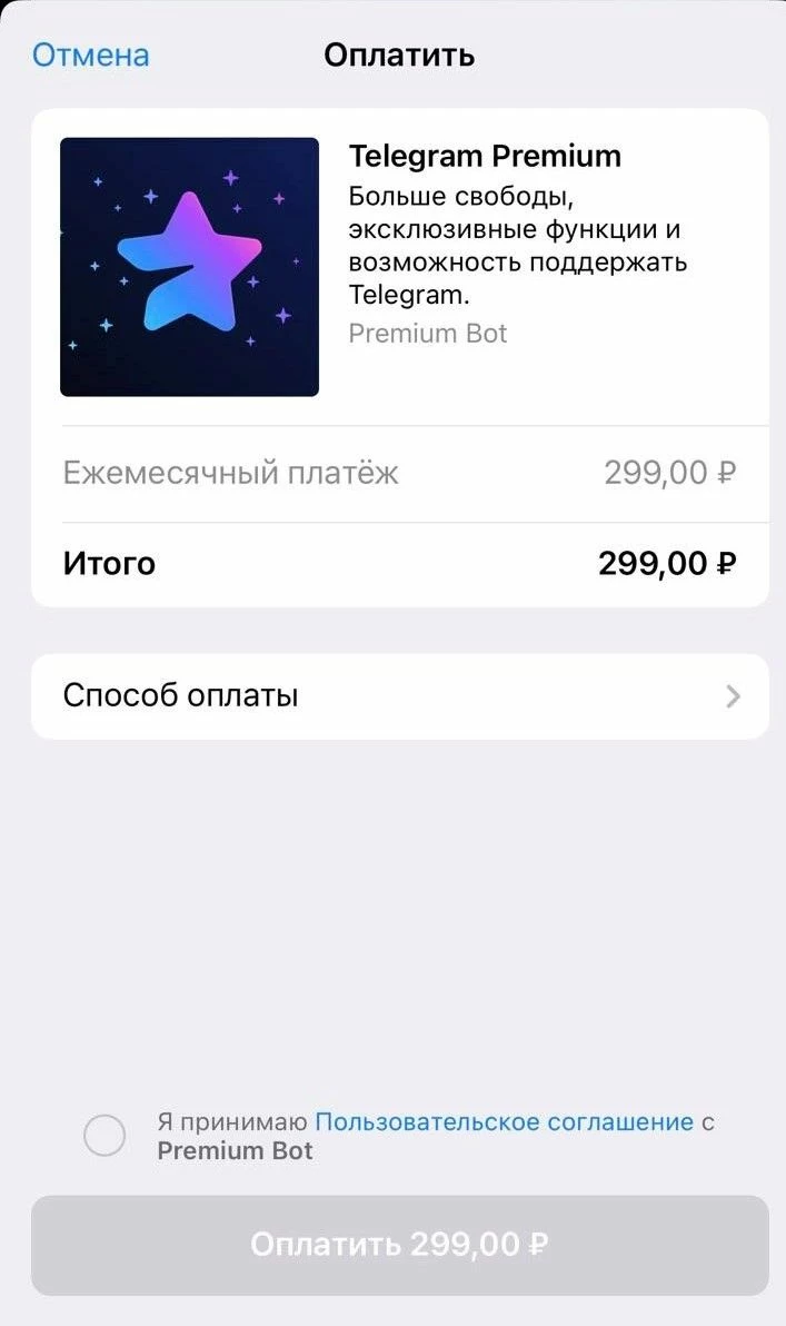Оплата Премиум-версии Телеграм через @PremiumBot 