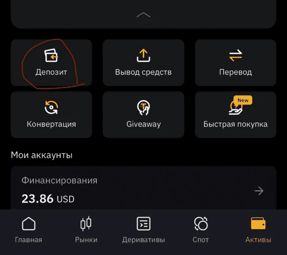 Депозит