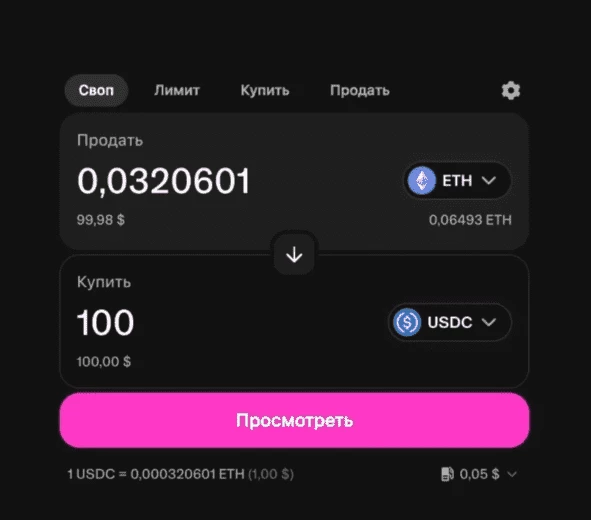 Обмен ETH на USDC. Uniswap
