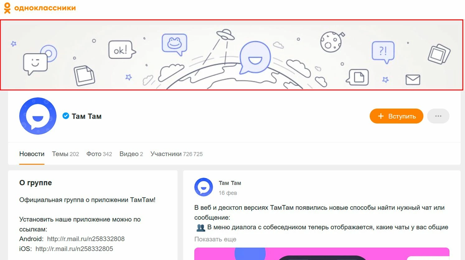Обложка профиля в Одноклассниках