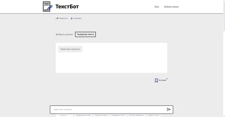Главная страница платформы «ТекстБот»