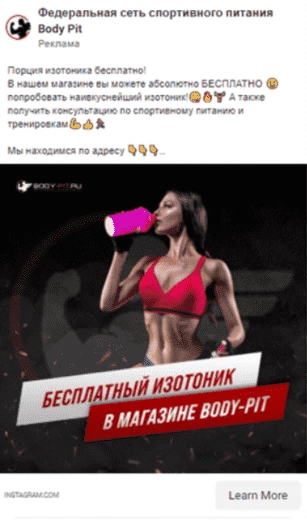 Акция: приди в магазин спортпита и попробуй изотоник бесплатно