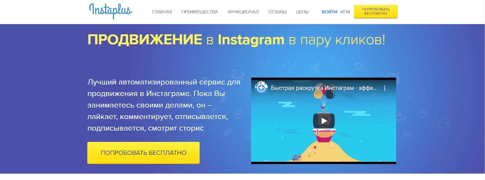 Instaplus – сервис для продвижения Инстаграм