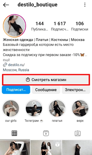 Кнопка для магазина в Инстаграм