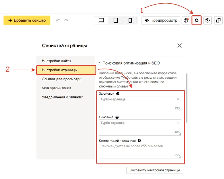 Настройка страницы Турбо-сайта в Яндекс Директе