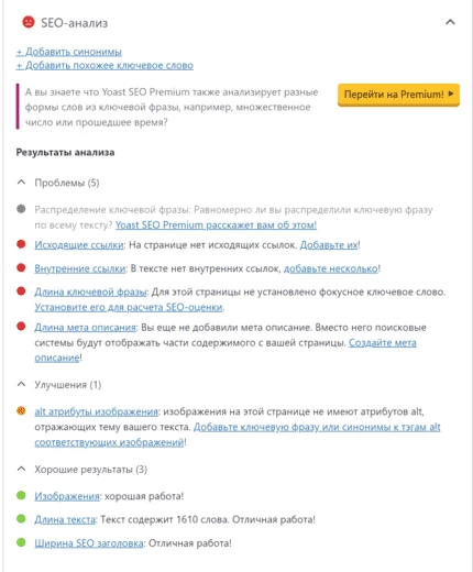 Блок «SEO-анализ текста»
