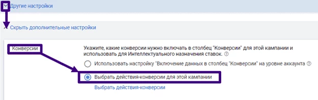 Настройка конверсий