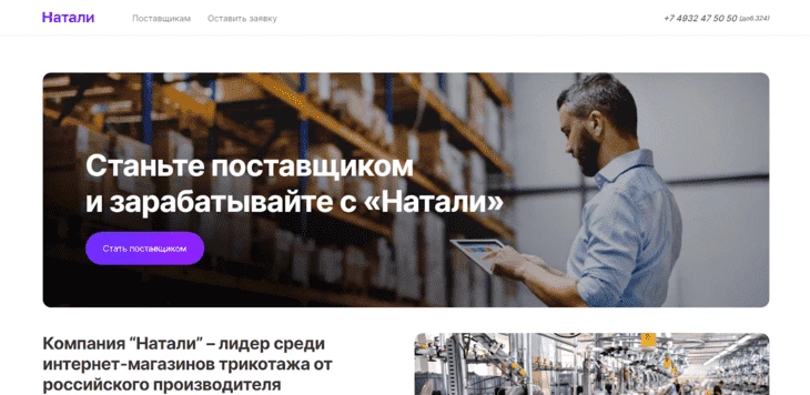 Натали - маркетплейс для продажи одежды