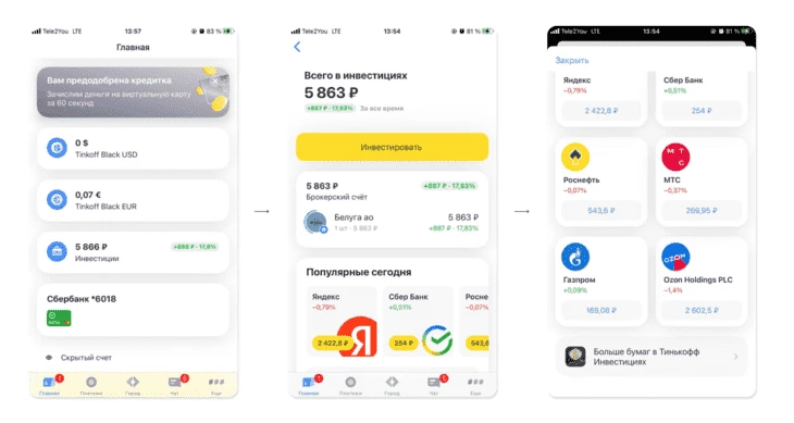 Интерфейс приложения Тинькофф Инвестиции